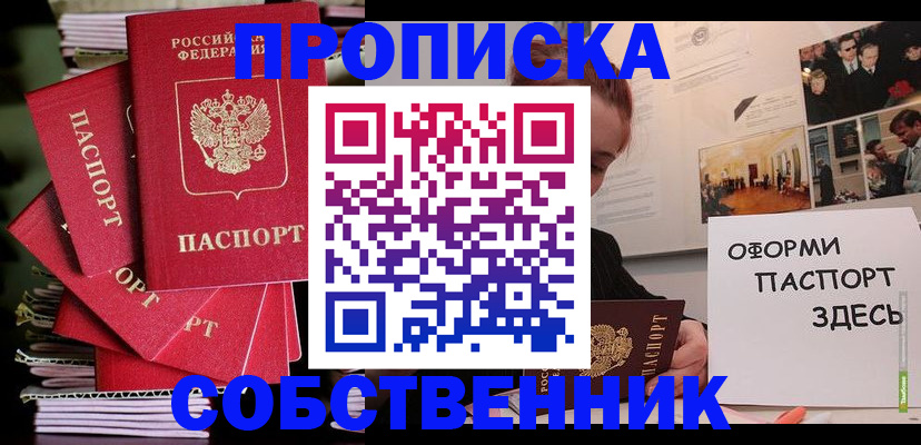 прописка 2025 в Пугачёве
